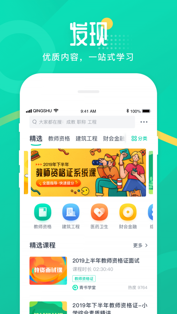 青书学堂官网版