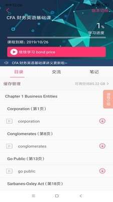 中博课堂手机版