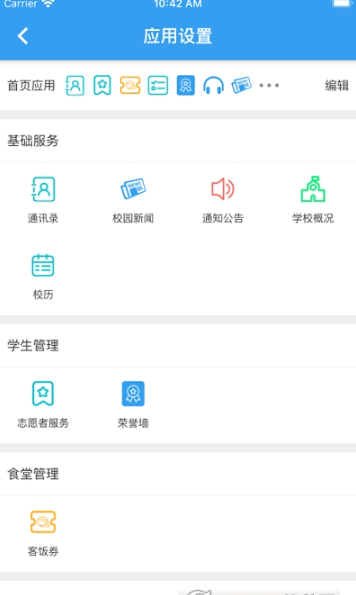 北海市卫生学校安卓版