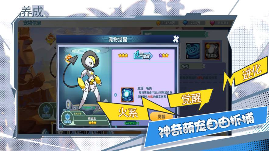 超萌训练师手机版