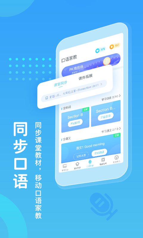 翼课堂官网版