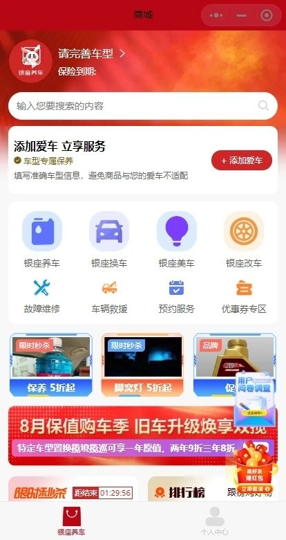 银座养车安卓版