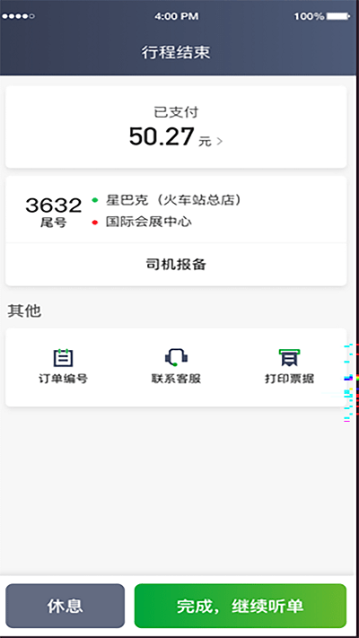 启滴出行官网版
