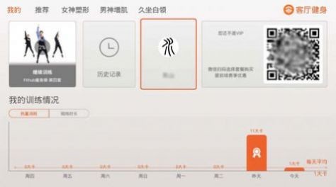 客厅健身官网版