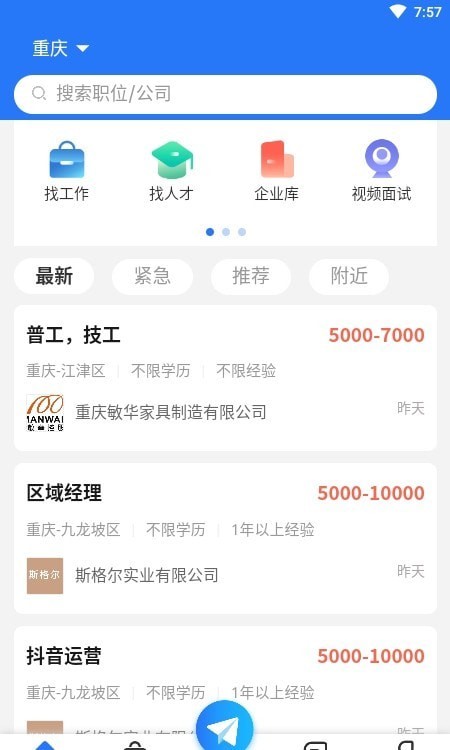 重庆招聘网手机版