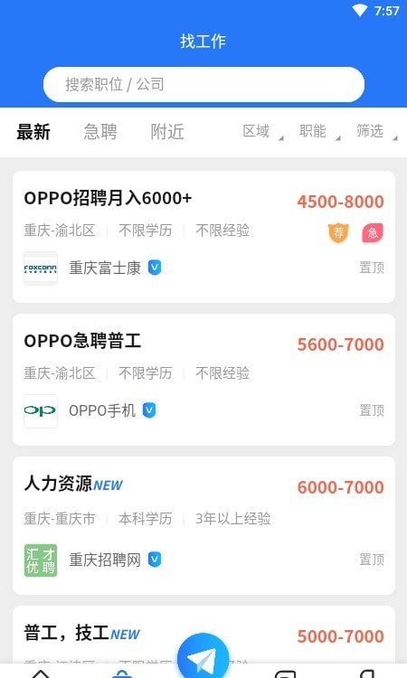 重庆招聘网安卓版