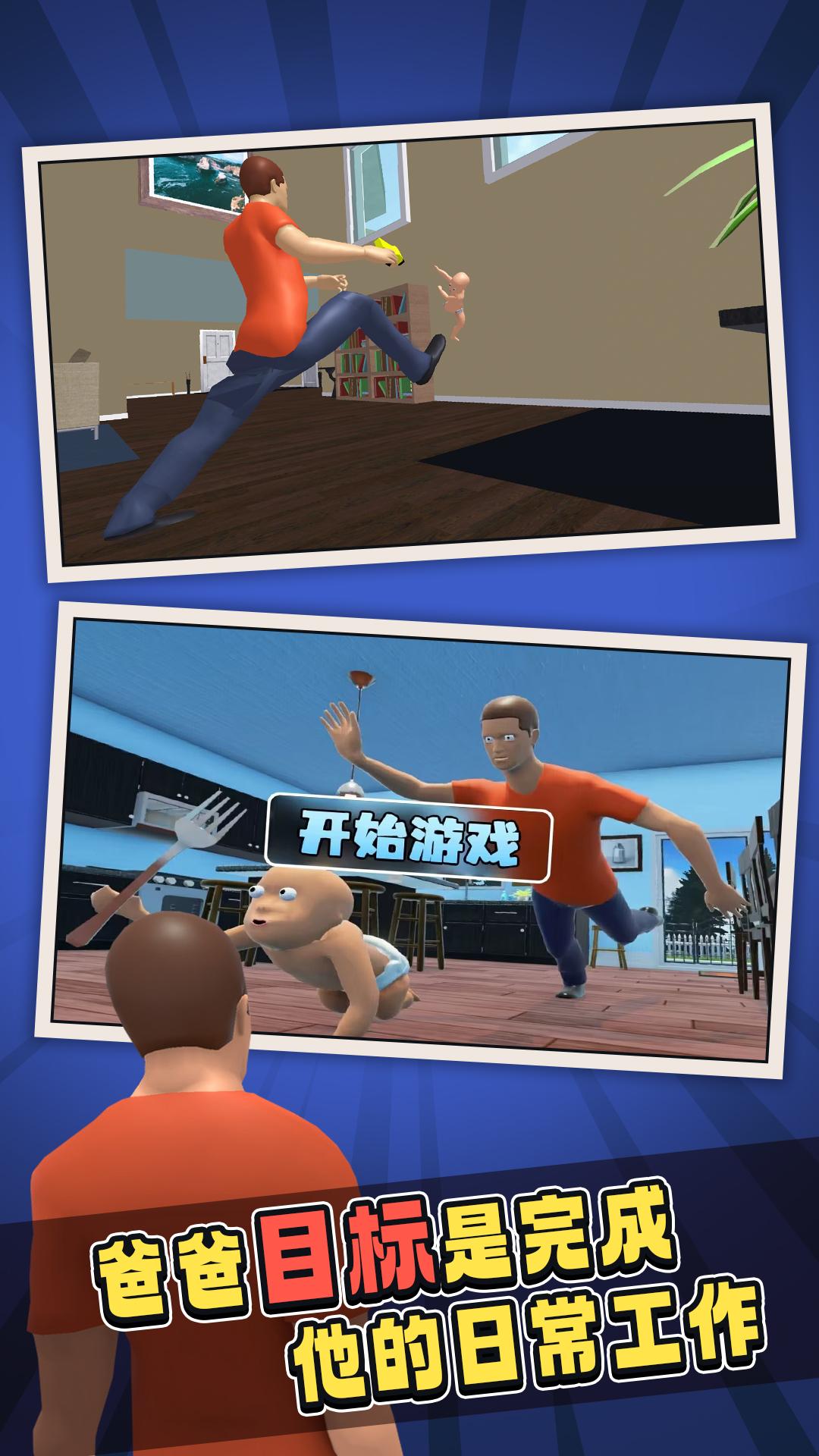 谁是爸爸双人免费版