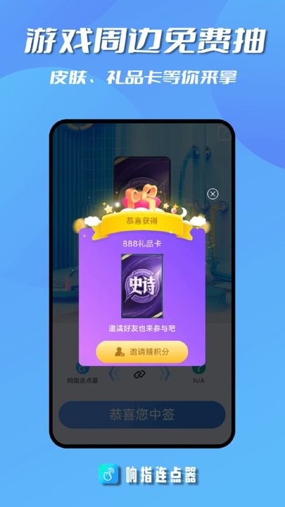 响指连点器免费版