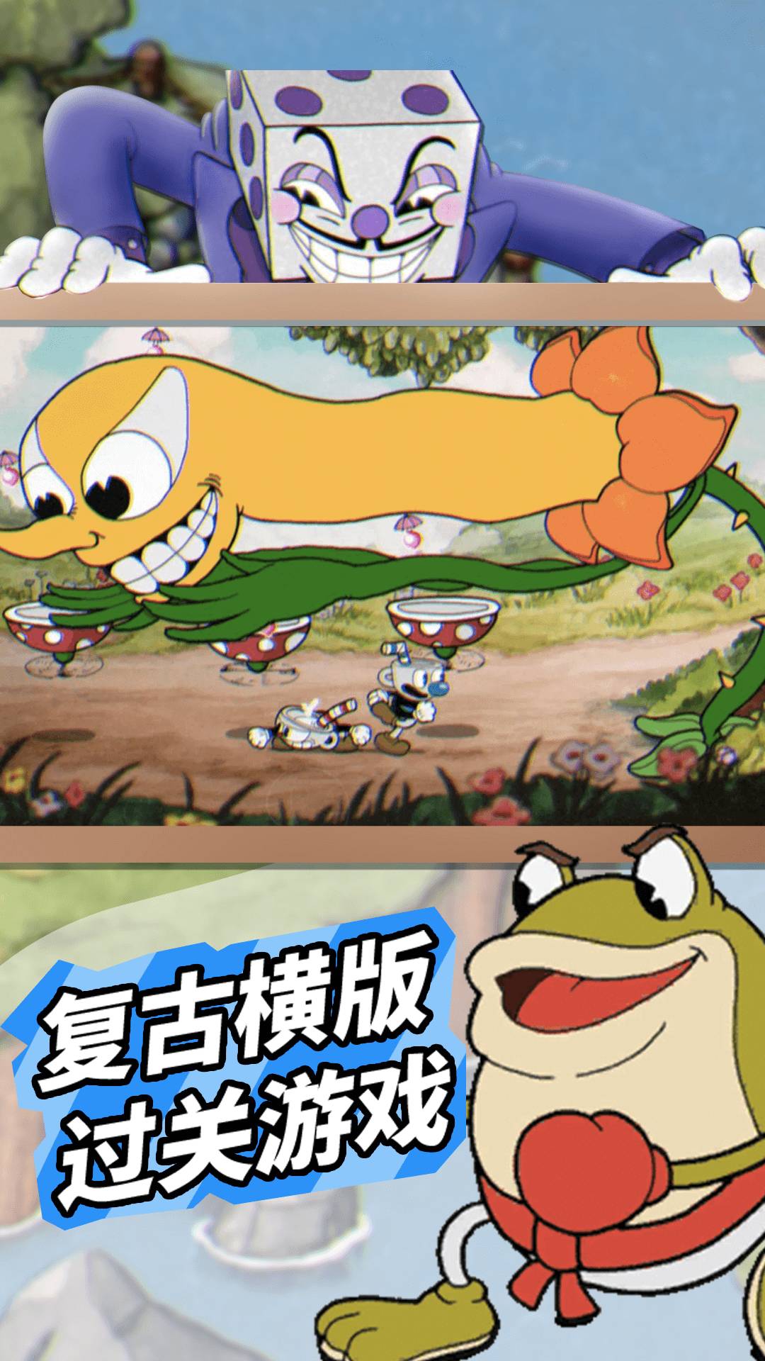 茶杯头双人冒险官网版