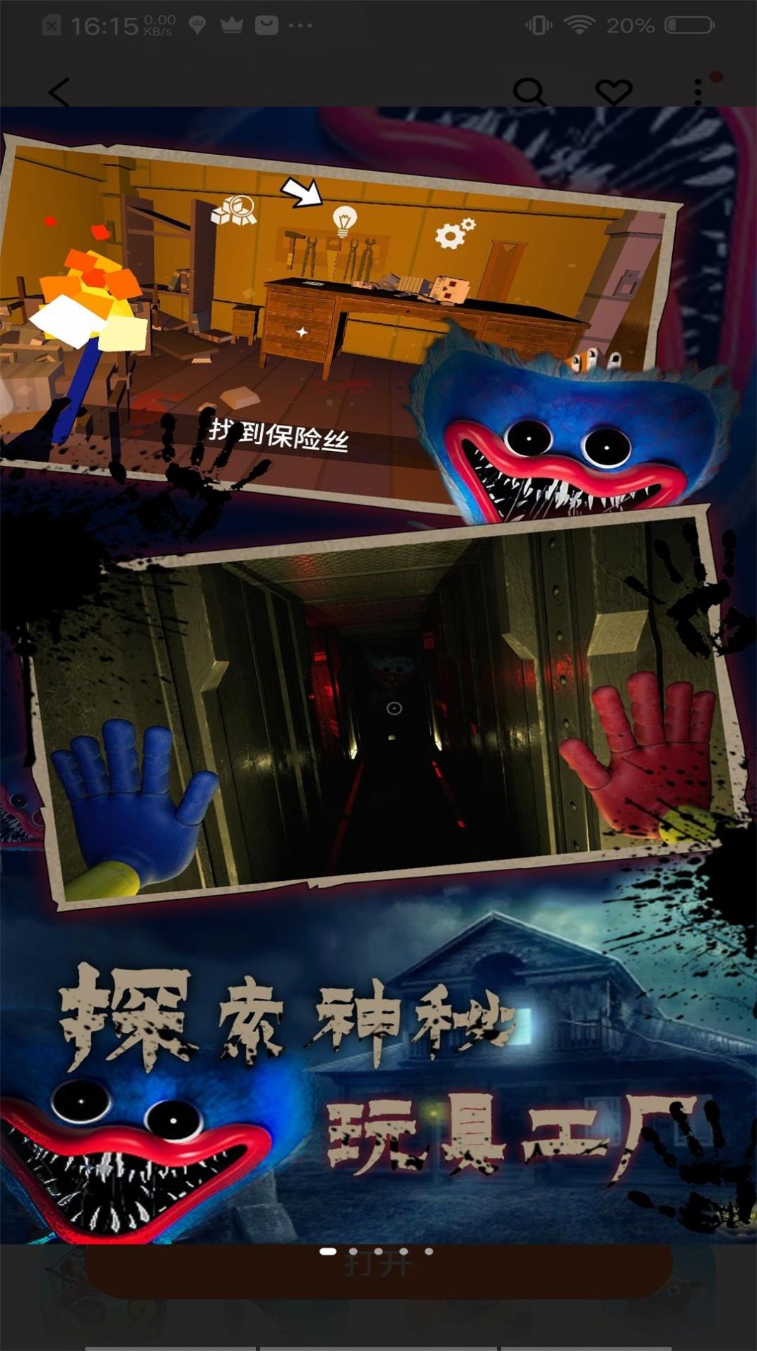 恐怖波比安卓版