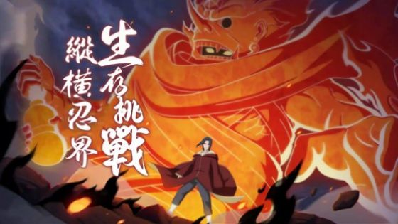火影之忍界传说免费版