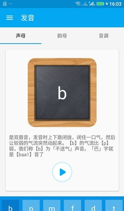 粤语随身学免费版