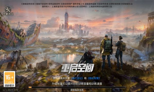 重启空间安卓版