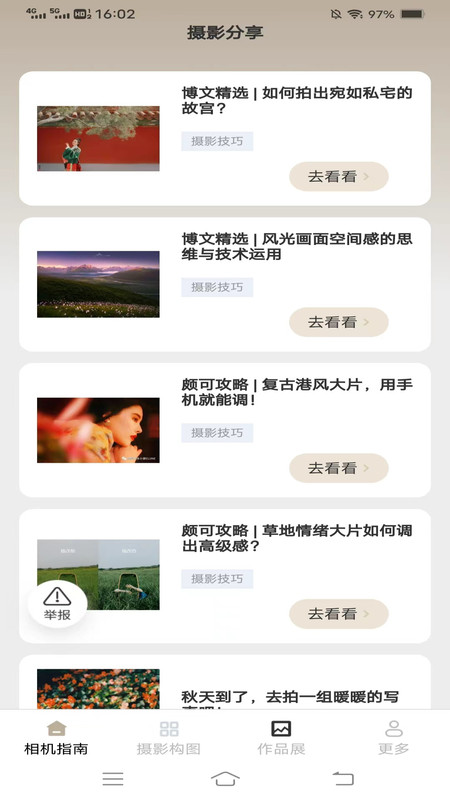 极点相机最新版