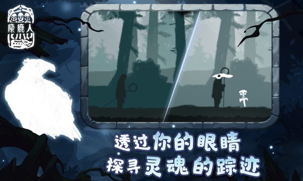 麋鹿人官网版