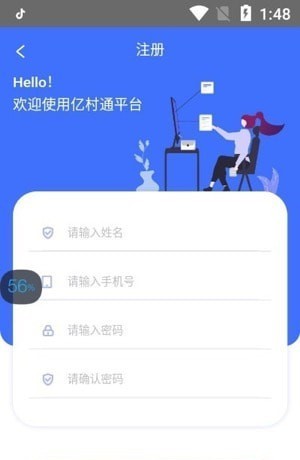 亿村通