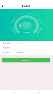 云天换电官网版