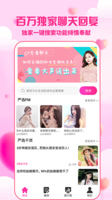 聊天利器官网版