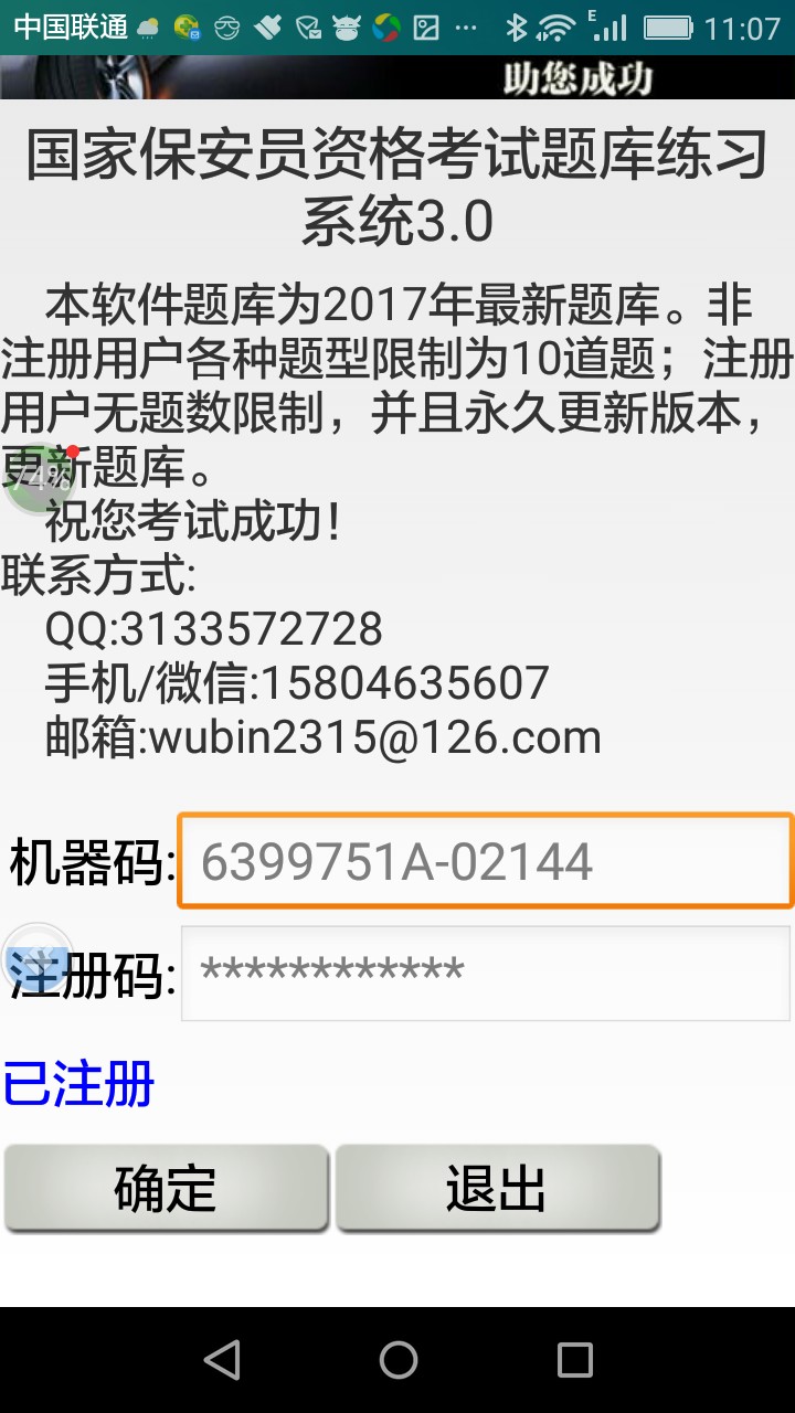 保安员资格考试题库练习系统