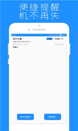 地点提醒最新版