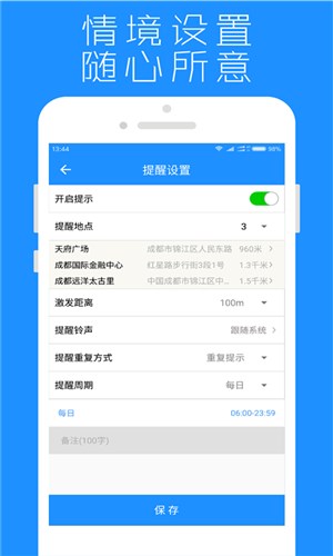 地点提醒手机版