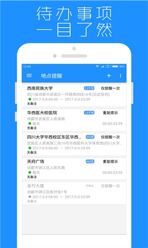 地点提醒免费版