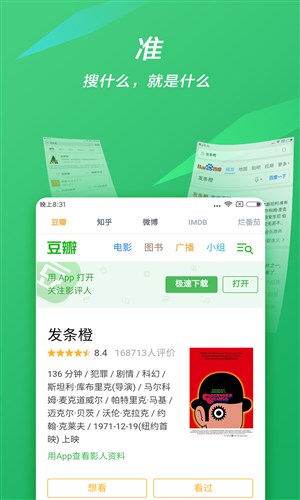 摄取搜索免费版
