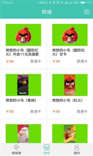 榕城通最新版