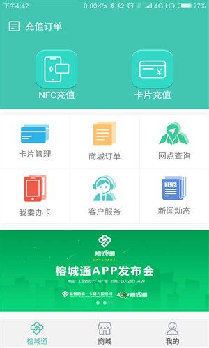 榕城通免费版
