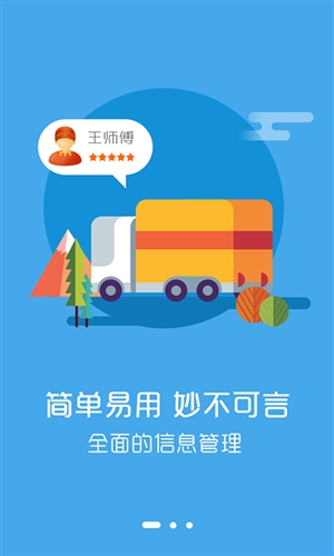 好伙伴物流软件G免费版