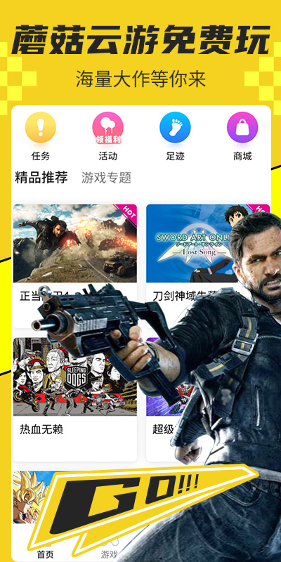 蘑菇云游安卓版