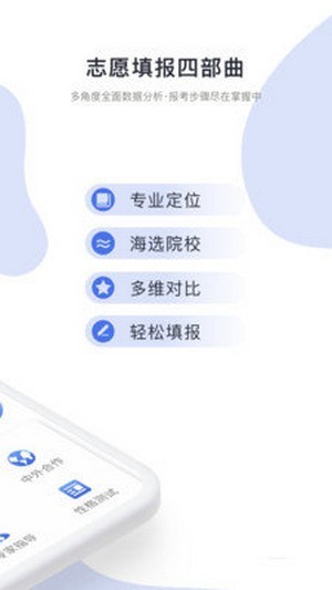 高考院校库免费版