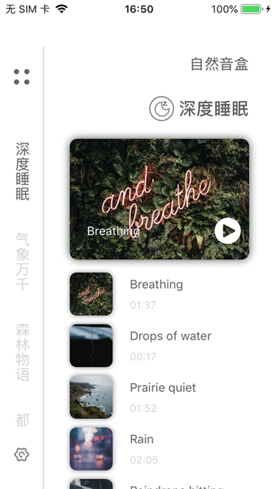 自然音盒手机版