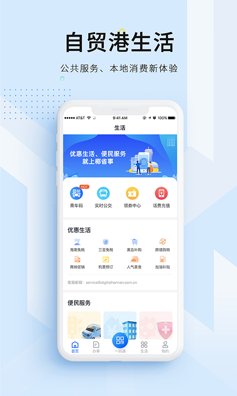 码上办事安卓版