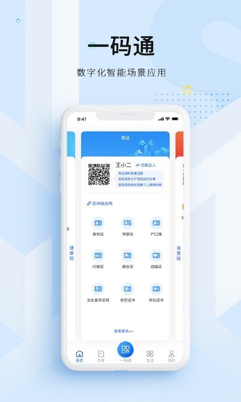 码上办事最新版