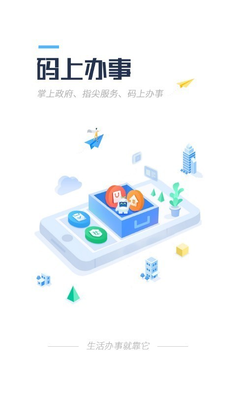 码上办事免费版