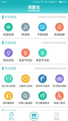 耳医生听力官网版