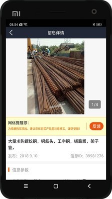 网优二手设备网