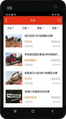 网优二手设备网手机版