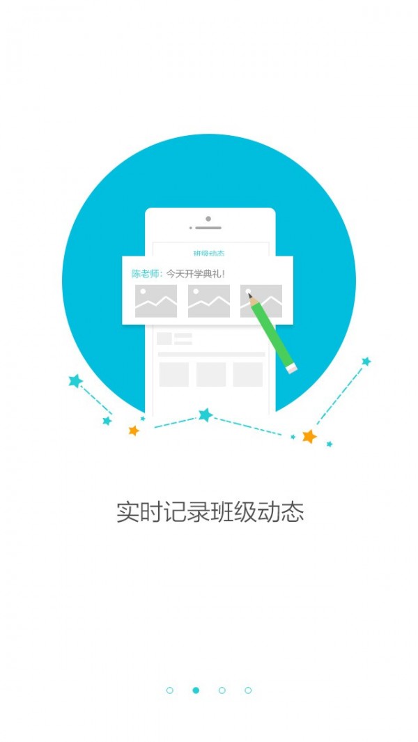 在成长教师手机版