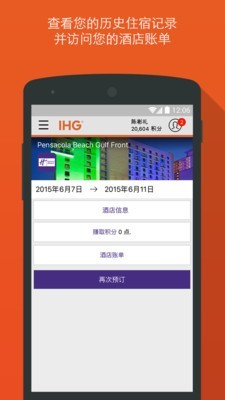 IHG优悦会最新版
