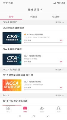 中博课堂免费版