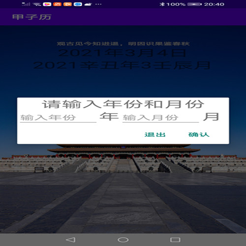 甲子历官网版