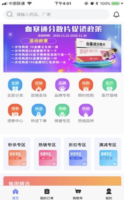 龙隆医药安卓版