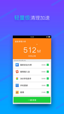 内存清理专家免费版
