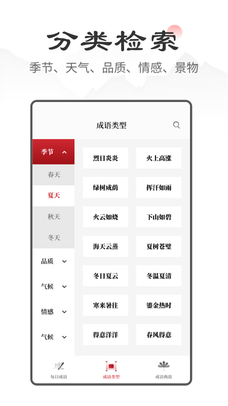 中华成语词典免费版