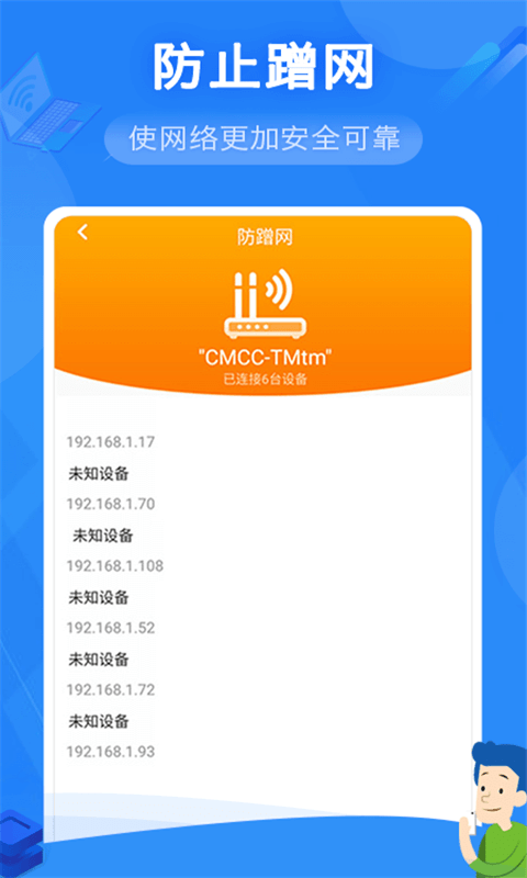 奋达WiFi管家官网版