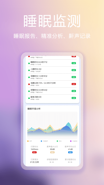 滴嗒睡眠官网版