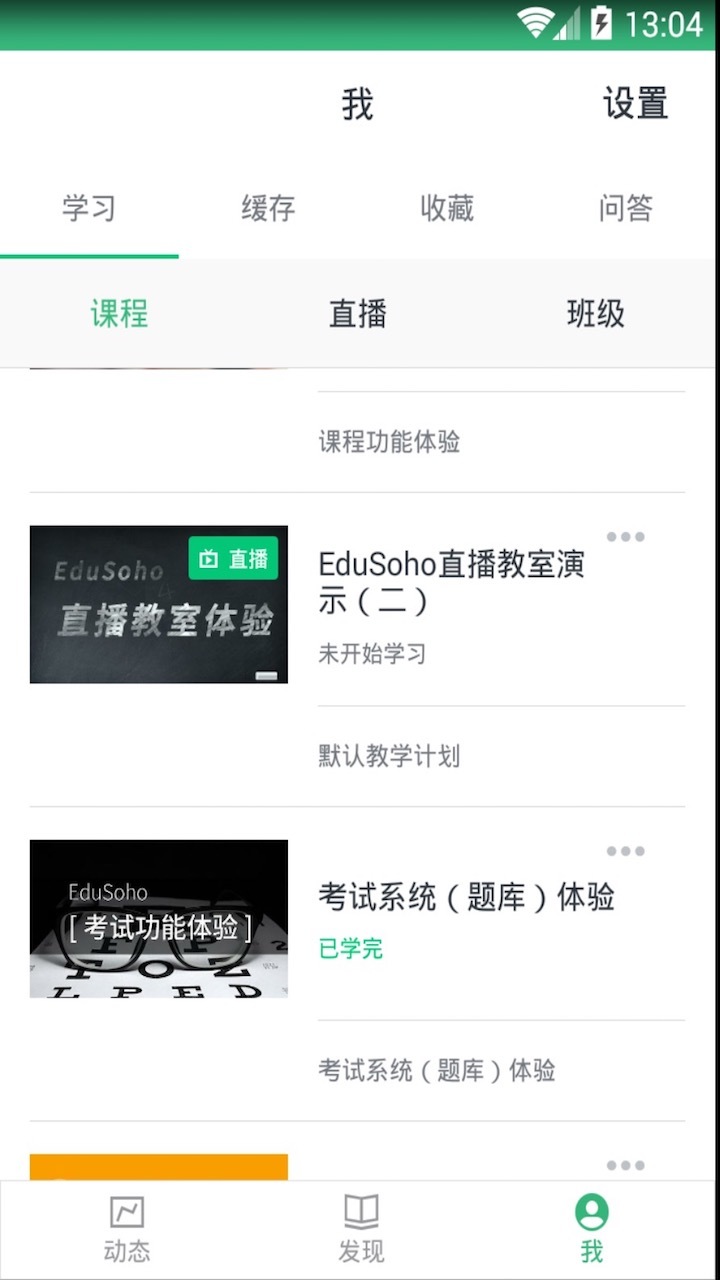 唐山空中课堂手机版