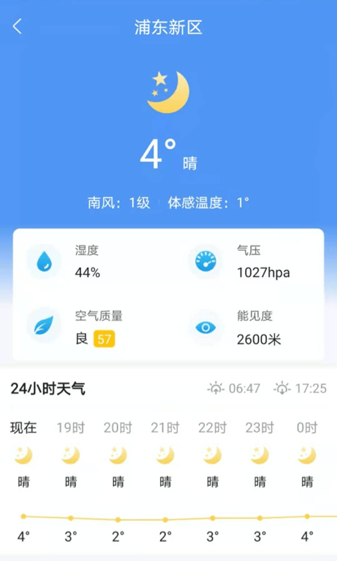 天气卫士手机版